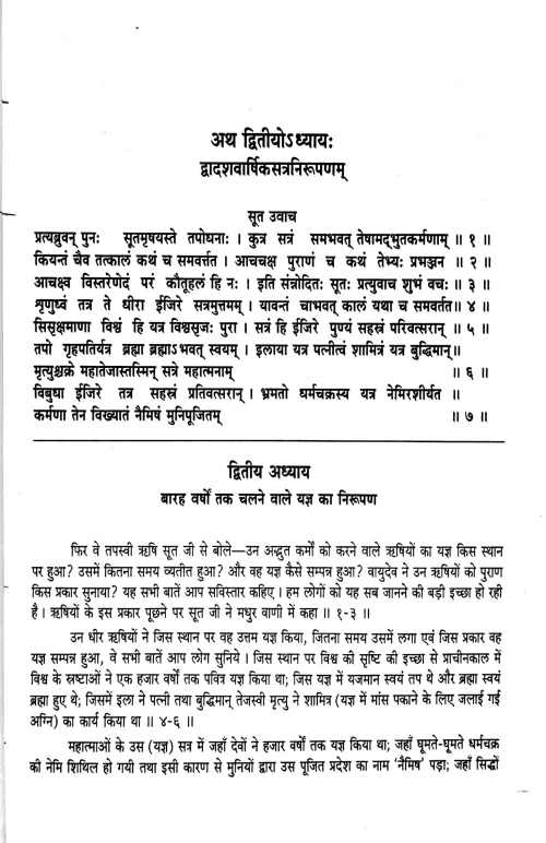 Vayu Mahapuranam 2 vols.